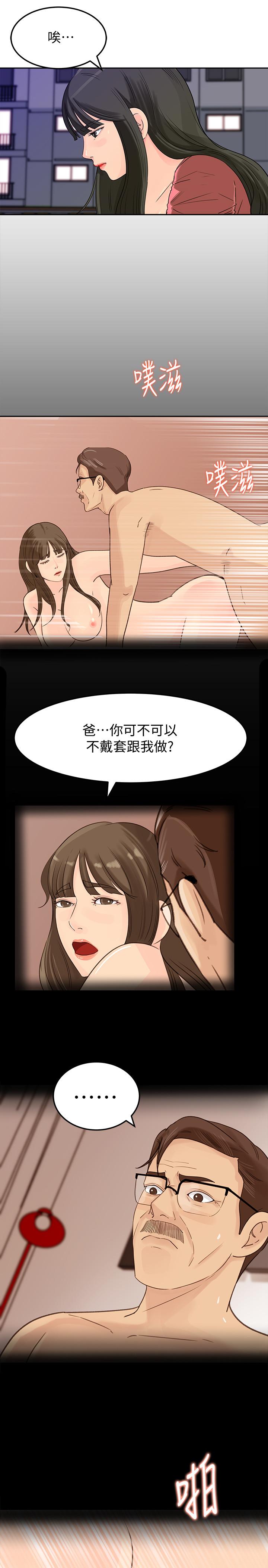 媳妇的诱惑 第45話-好想生一個爸爸的孩子 第27页