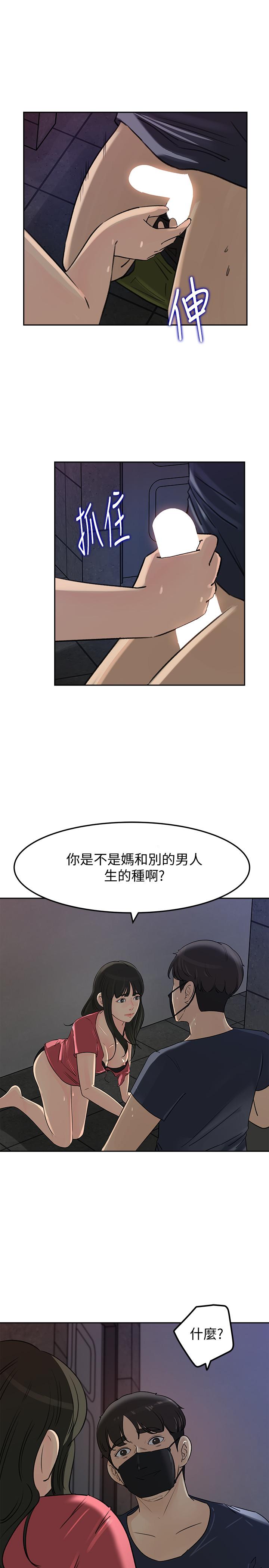 媳妇的诱惑 第46話-浩振，我來幫你吧 第28页
