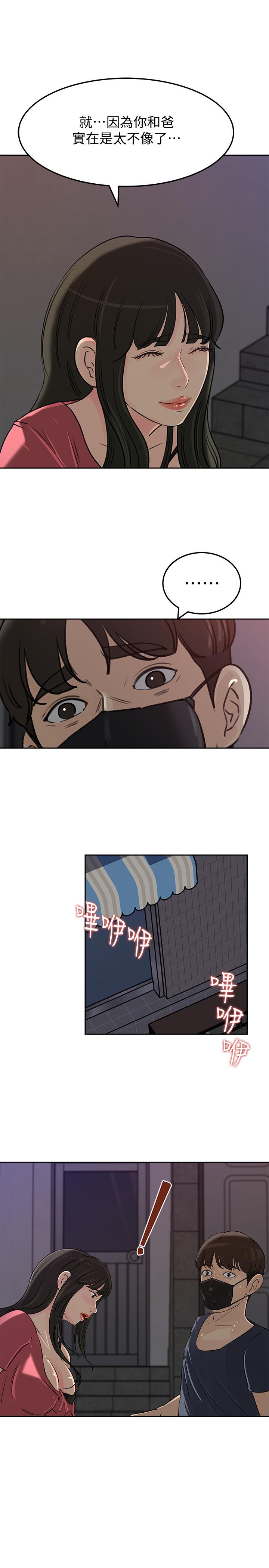 媳妇的诱惑 第46話-浩振，我來幫你吧 第30页