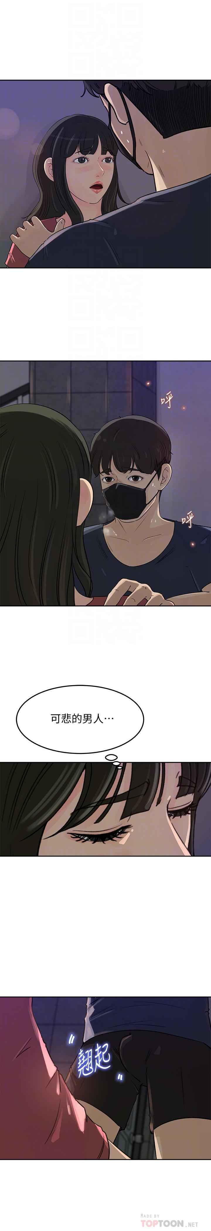 媳妇的诱惑 第46話-浩振，我來幫你吧 第6页