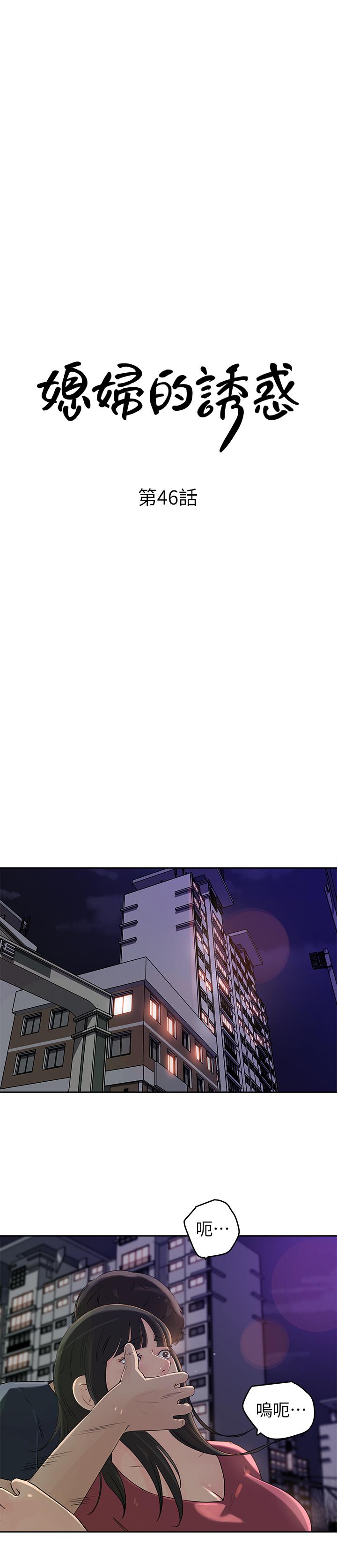 媳妇的诱惑 第46話-浩振，我來幫你吧 第3页