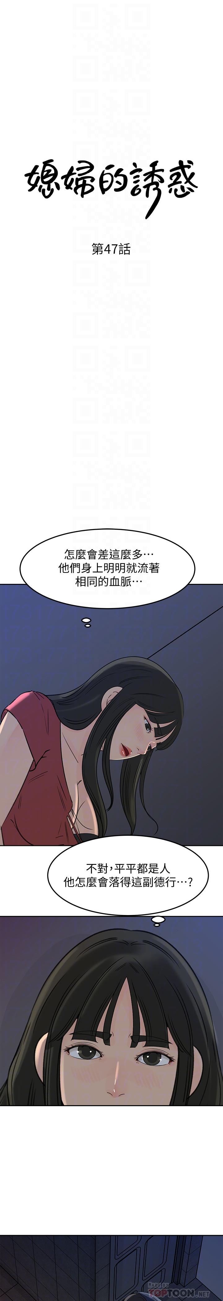 媳妇的诱惑 第47話-騷氣四溢的微娜 第4页