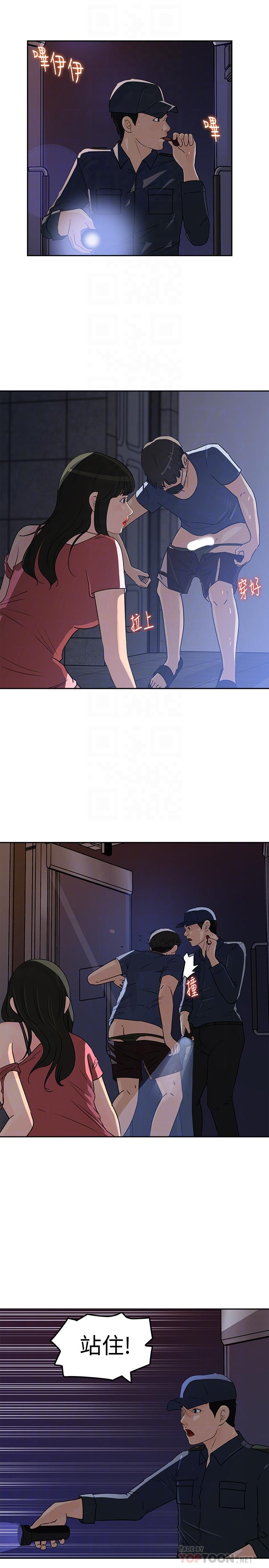 媳妇的诱惑 第47話-騷氣四溢的微娜 第10页