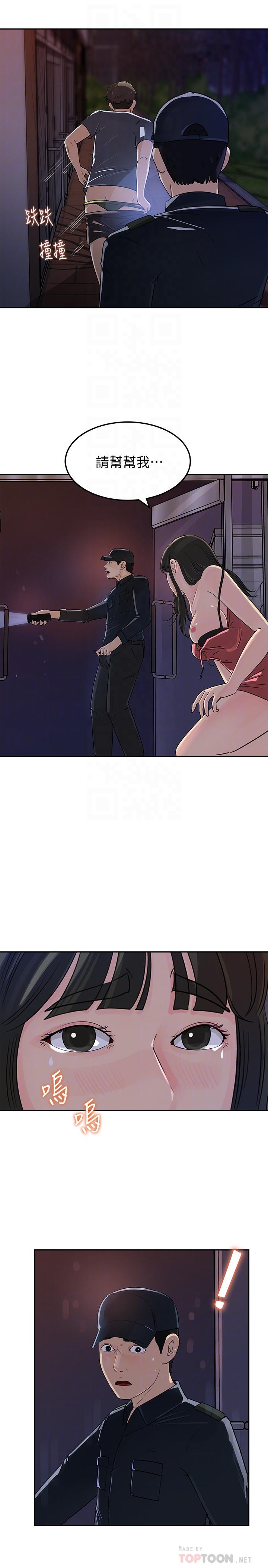 媳妇的诱惑 第47話-騷氣四溢的微娜 第12页