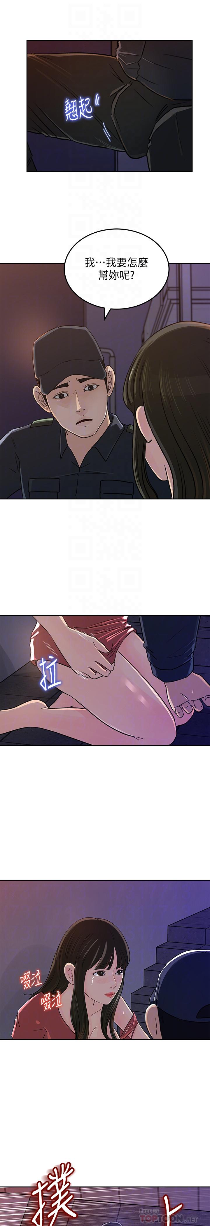 媳妇的诱惑 第47話-騷氣四溢的微娜 第16页