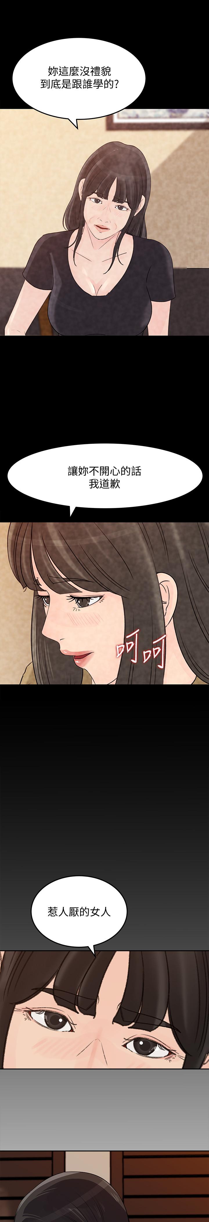 媳妇的诱惑 第47話-騷氣四溢的微娜 第24页