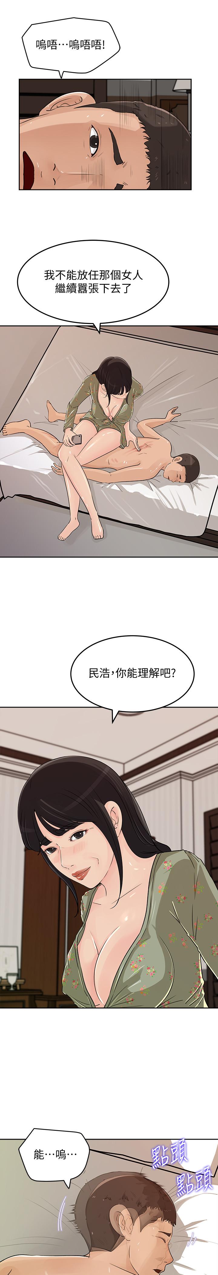 媳妇的诱惑 第47話-騷氣四溢的微娜 第30页