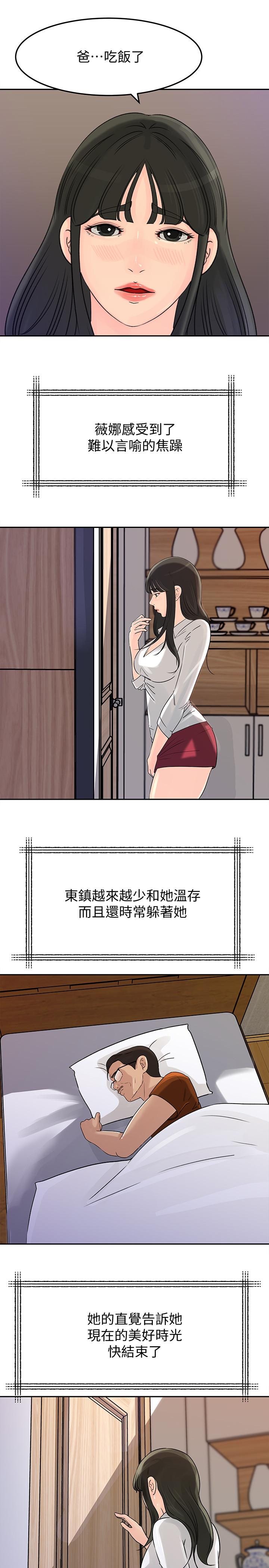媳妇的诱惑 第48話-遭歹徒綁架的薇娜 第9页