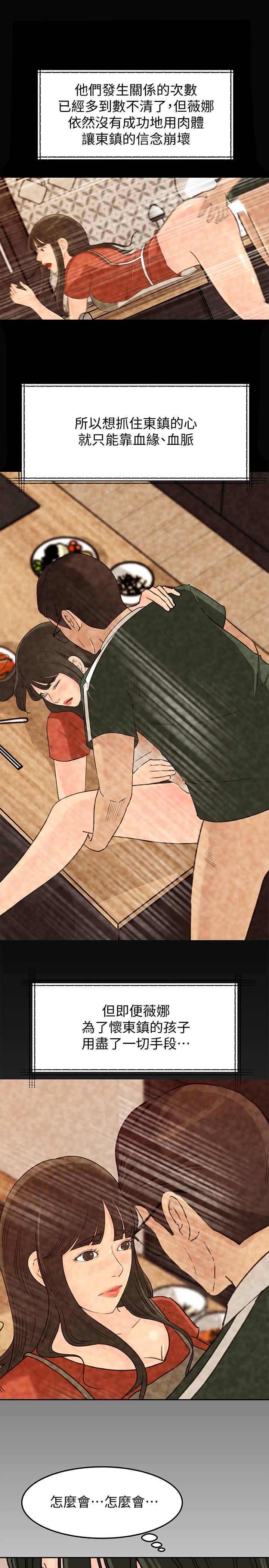 媳妇的诱惑 第48話-遭歹徒綁架的薇娜 第11页