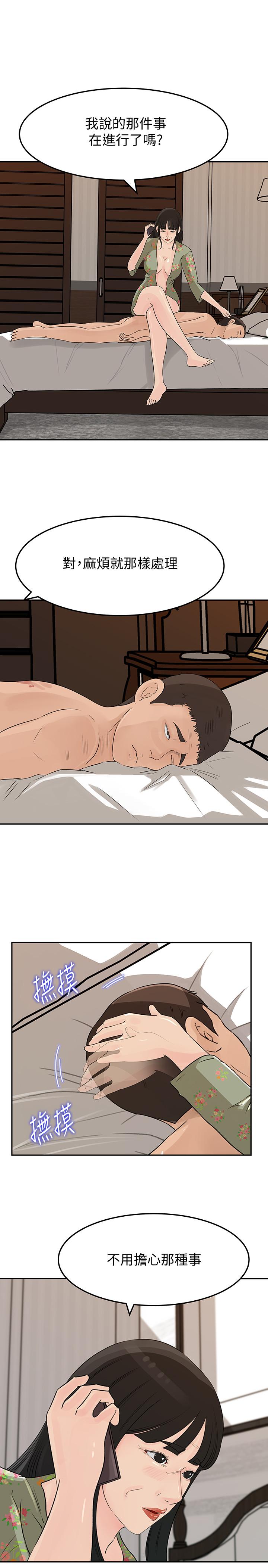 媳妇的诱惑 第48話-遭歹徒綁架的薇娜 第5页