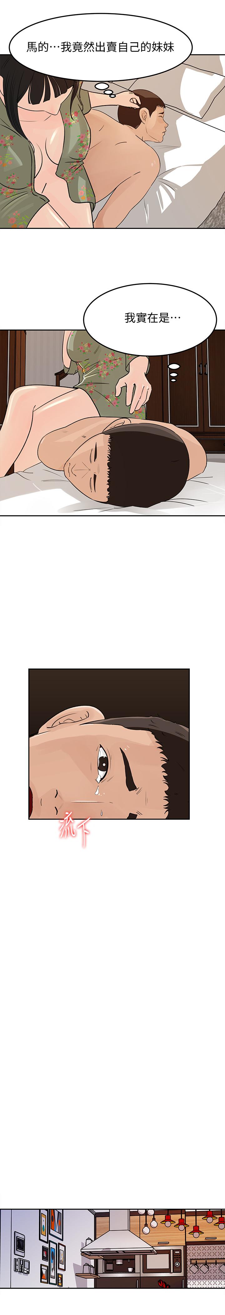 媳妇的诱惑 第48話-遭歹徒綁架的薇娜 第7页