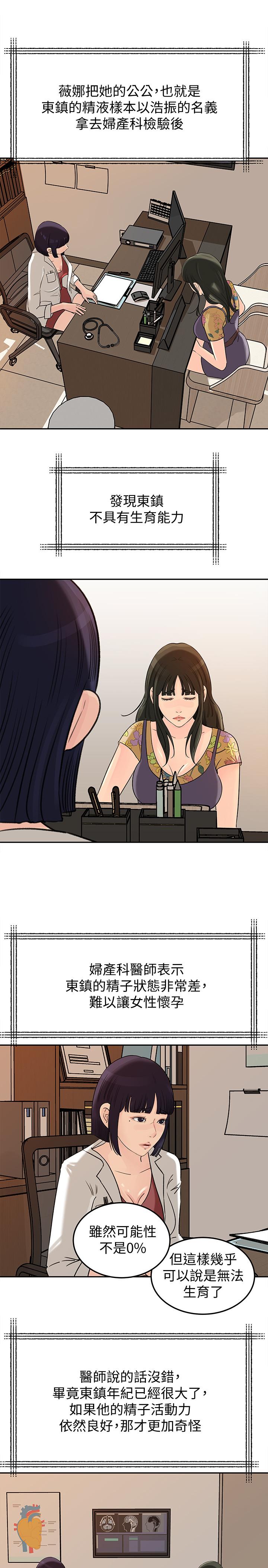 媳妇的诱惑 第48話-遭歹徒綁架的薇娜 第13页