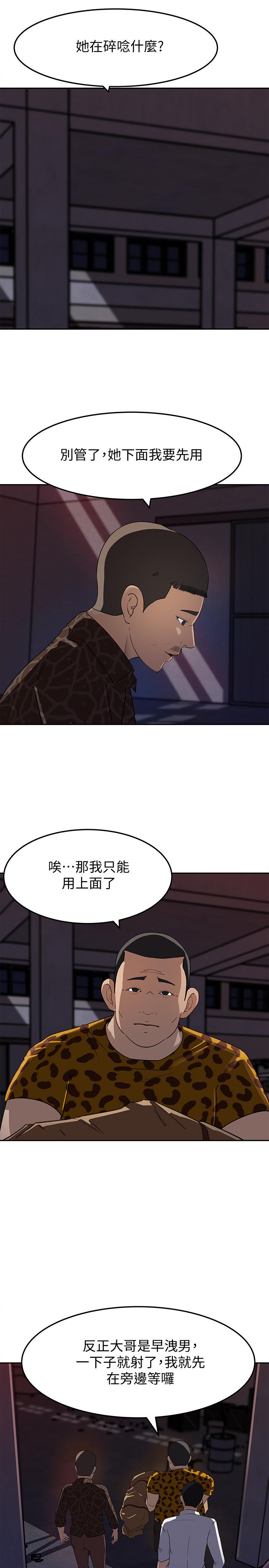 媳妇的诱惑 第48話-遭歹徒綁架的薇娜 第31页