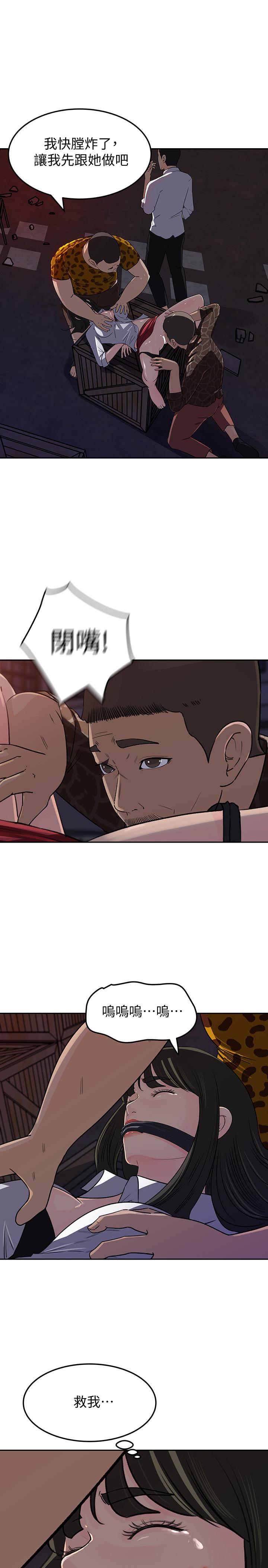 媳妇的诱惑 第48話-遭歹徒綁架的薇娜 第35页