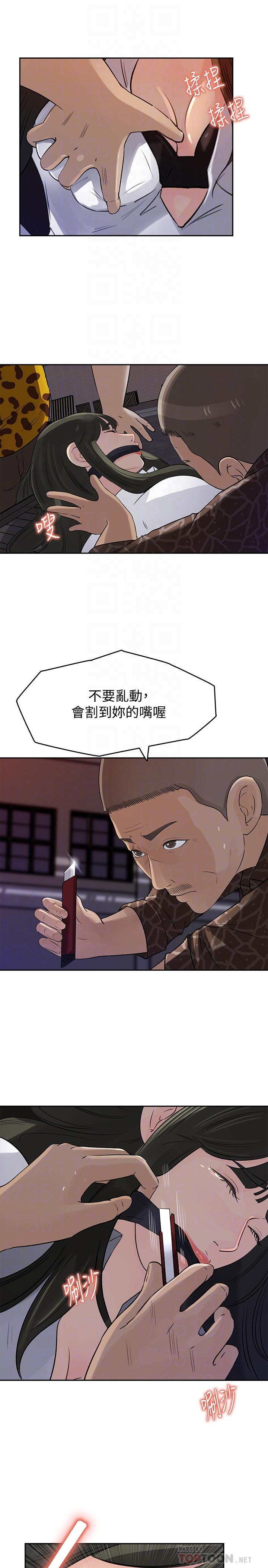 媳妇的诱惑 第49話-被禽獸輪姦 第6页