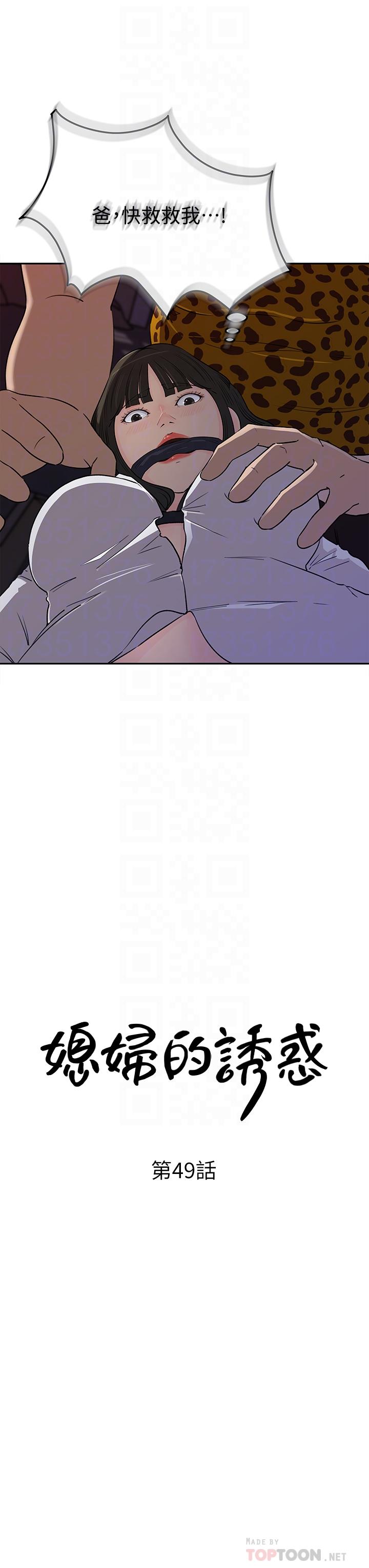 媳妇的诱惑 第49話-被禽獸輪姦 第4页
