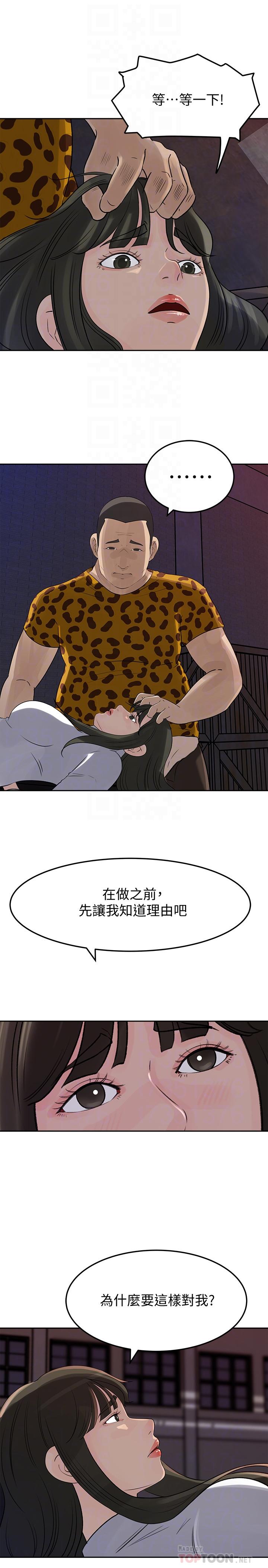 媳妇的诱惑 第49話-被禽獸輪姦 第10页