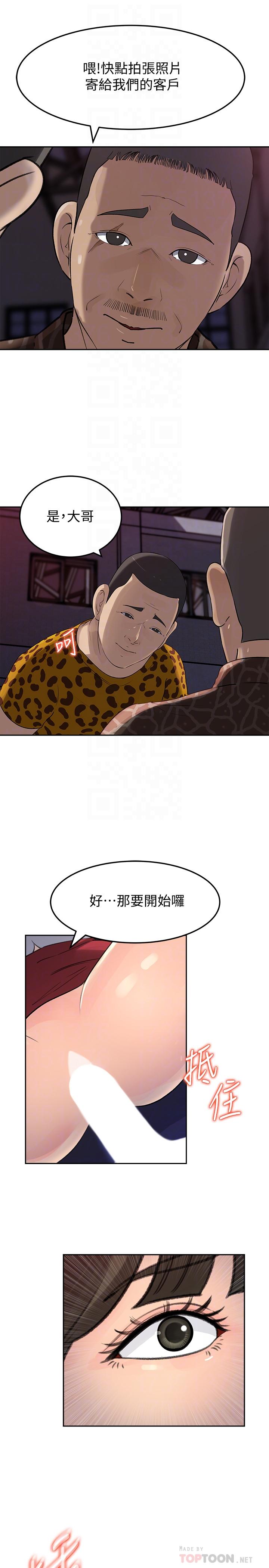 媳妇的诱惑 第49話-被禽獸輪姦 第16页