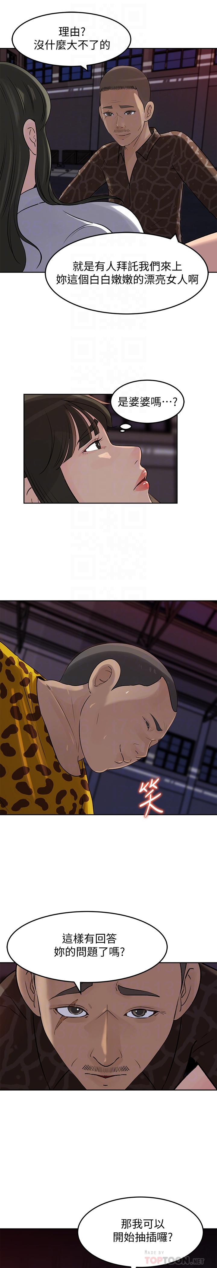 媳妇的诱惑 第49話-被禽獸輪姦 第12页