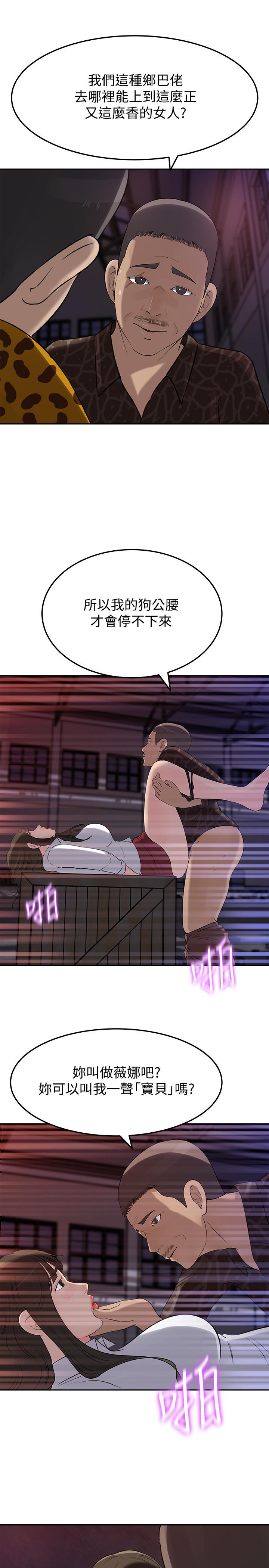 媳妇的诱惑 第49話-被禽獸輪姦 第24页