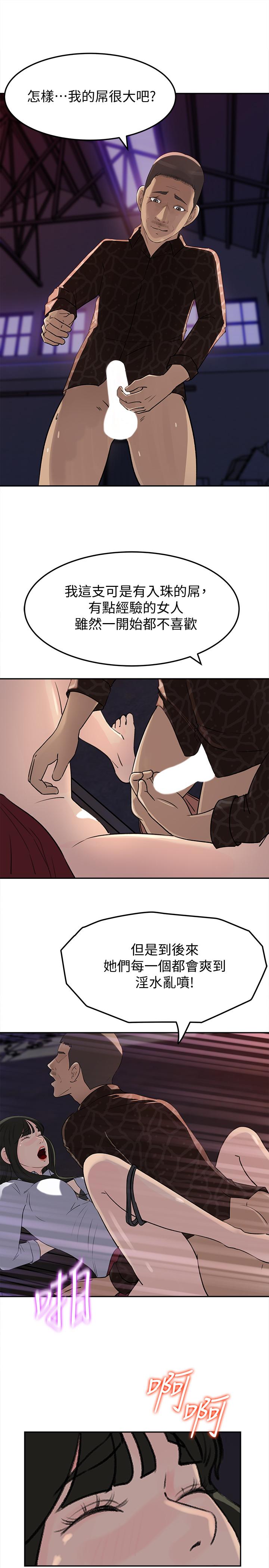 媳妇的诱惑 第49話-被禽獸輪姦 第20页
