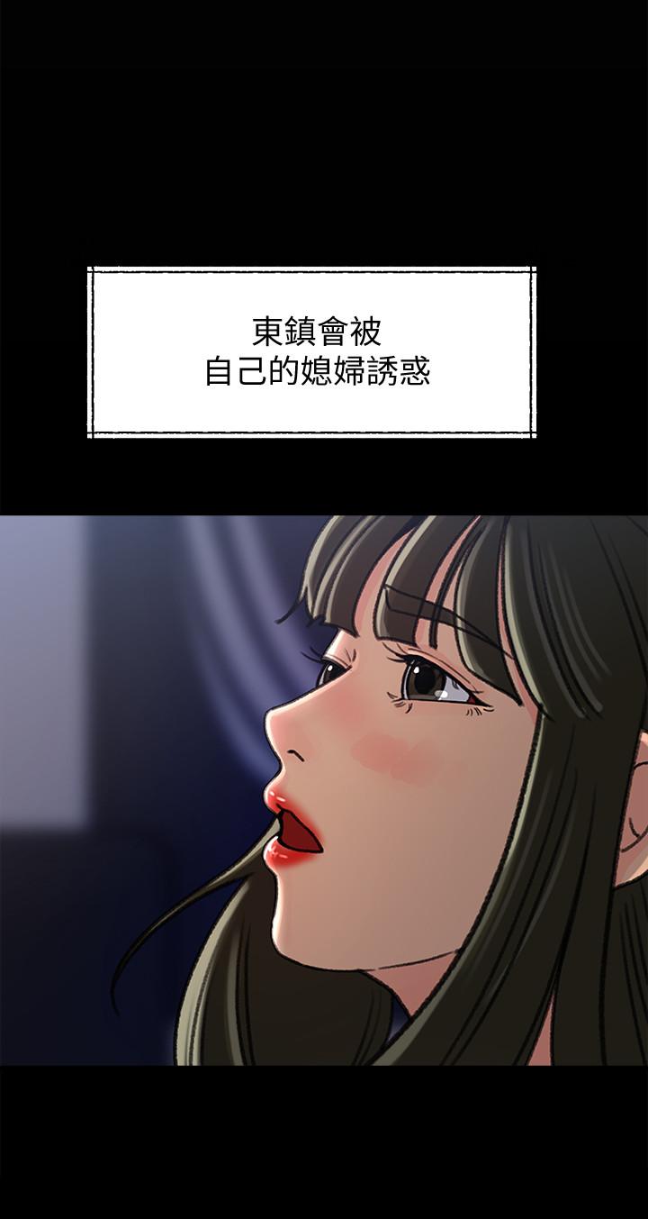媳妇的诱惑 第40話-爸爸，帮我洗一洗吧 第11页