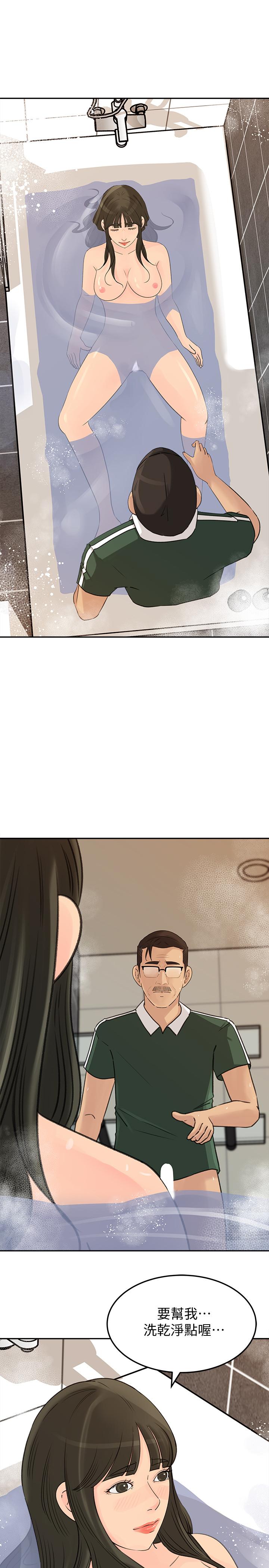 媳妇的诱惑 第40話-爸爸，帮我洗一洗吧 第24页