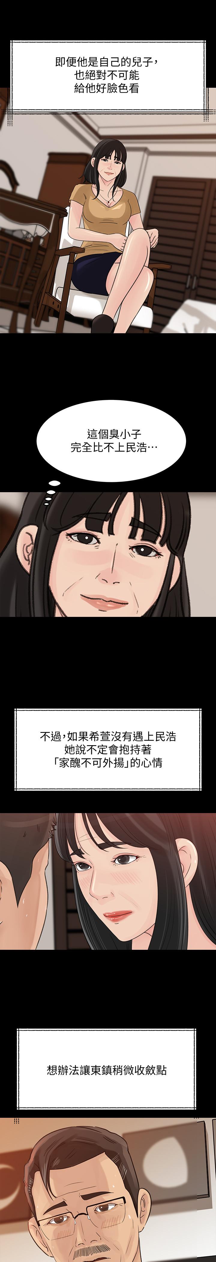 媳妇的诱惑 第41話-畜生也懂得保护自己的伴侣 第21页