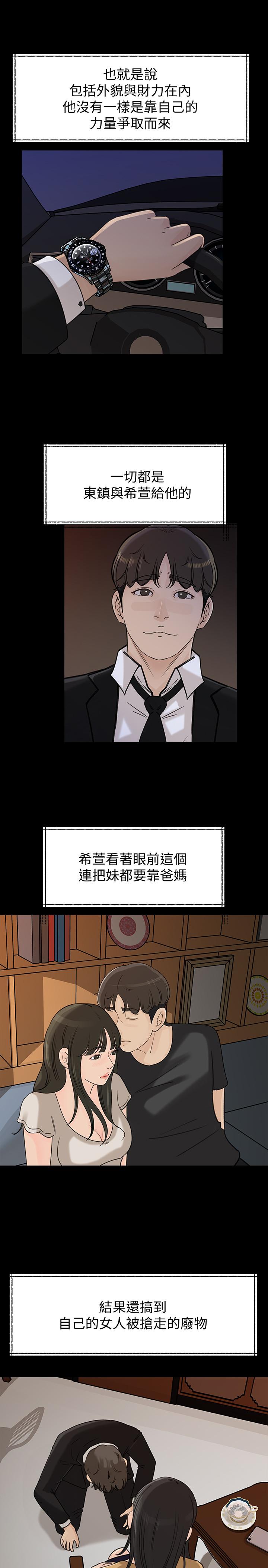媳妇的诱惑 第41話-畜生也懂得保护自己的伴侣 第19页