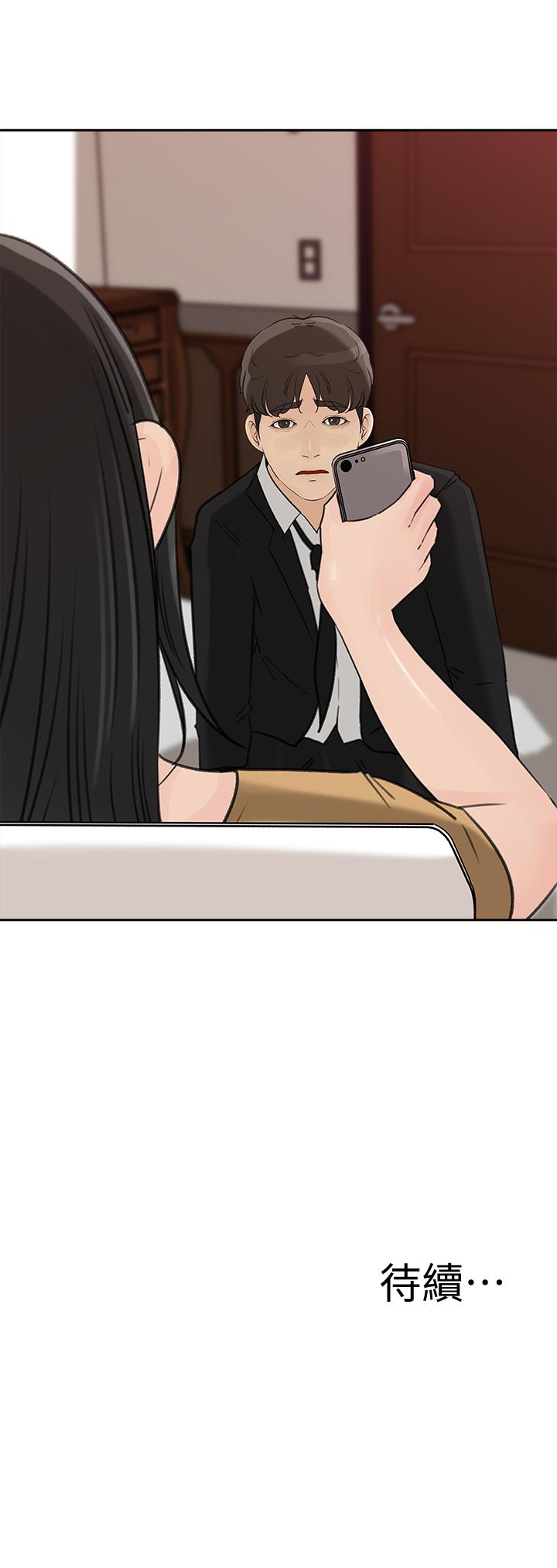 媳妇的诱惑 第41話-畜生也懂得保护自己的伴侣 第29页