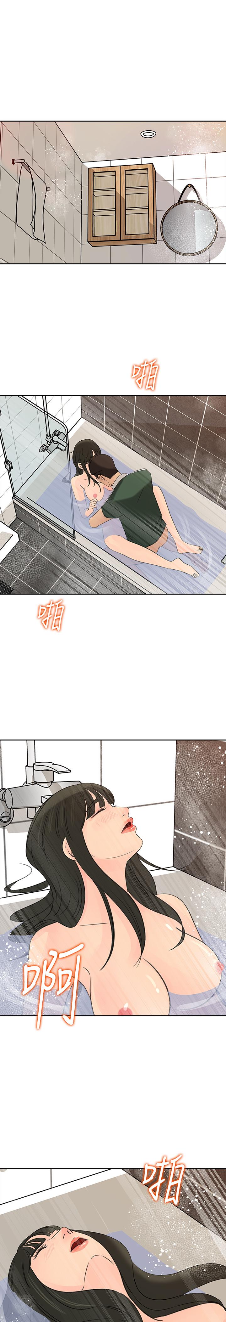 媳妇的诱惑 第41話-畜生也懂得保护自己的伴侣 第4页