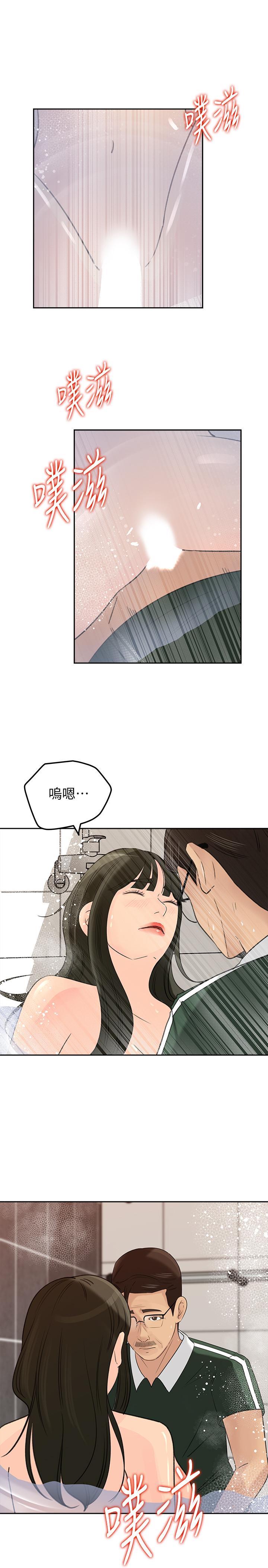 媳妇的诱惑 第41話-畜生也懂得保护自己的伴侣 第5页