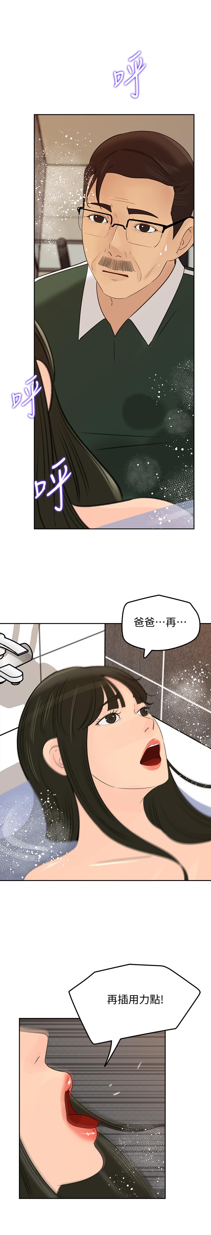 媳妇的诱惑 第41話-畜生也懂得保护自己的伴侣 第6页