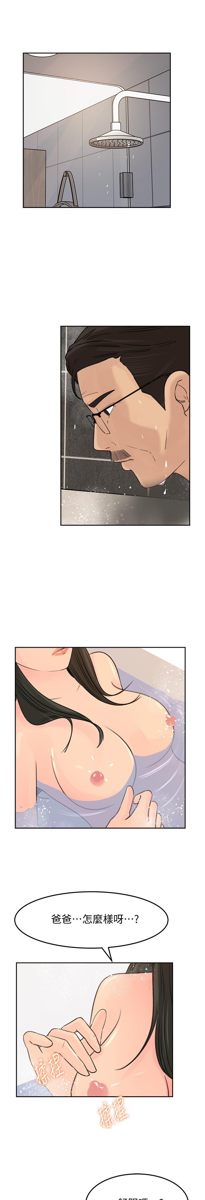 媳妇的诱惑 第41話-畜生也懂得保护自己的伴侣 第7页