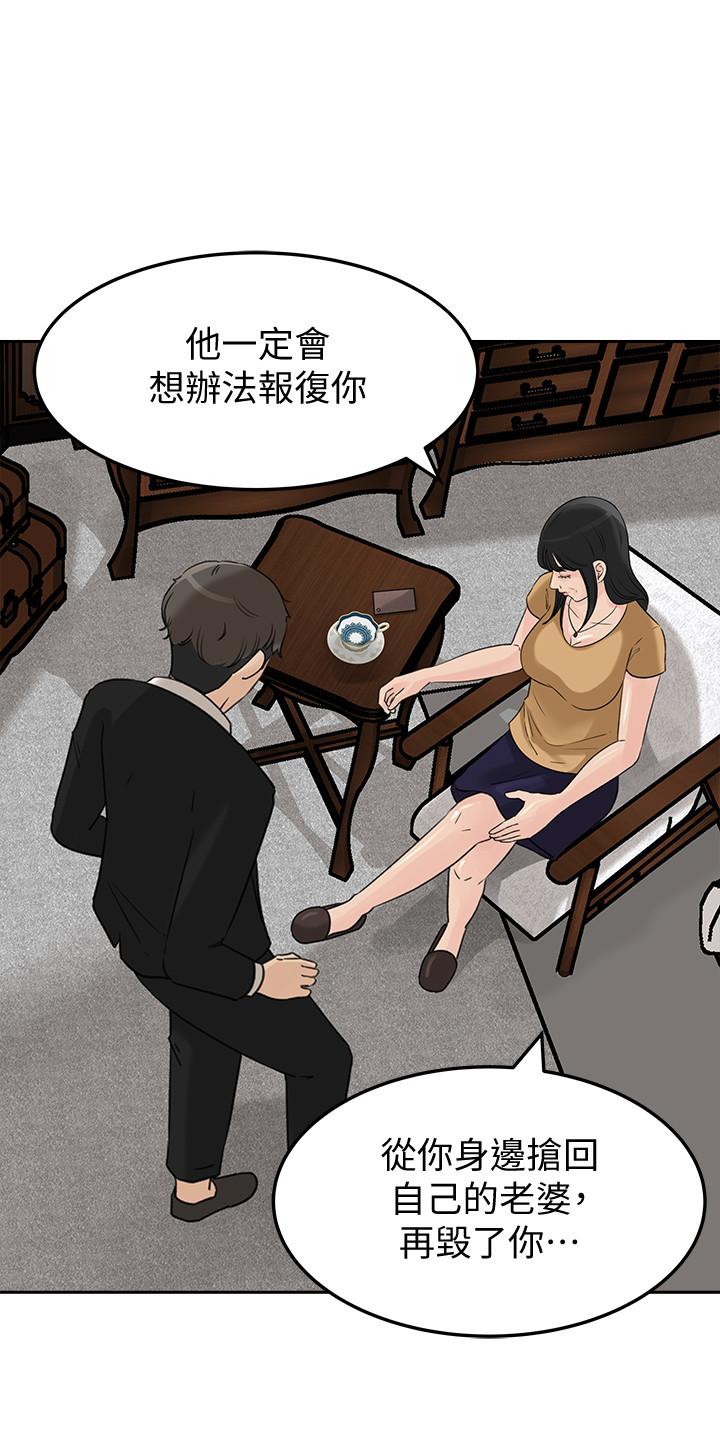 媳妇的诱惑 第41話-畜生也懂得保护自己的伴侣 第14页