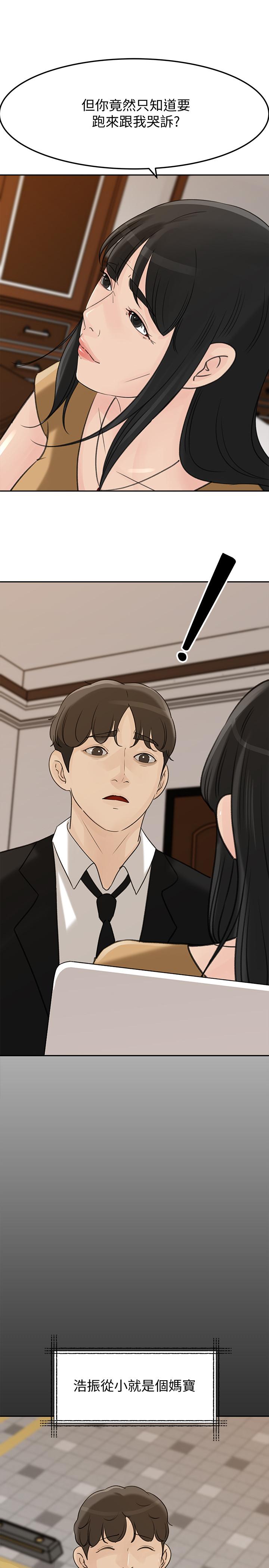 媳妇的诱惑 第41話-畜生也懂得保护自己的伴侣 第15页