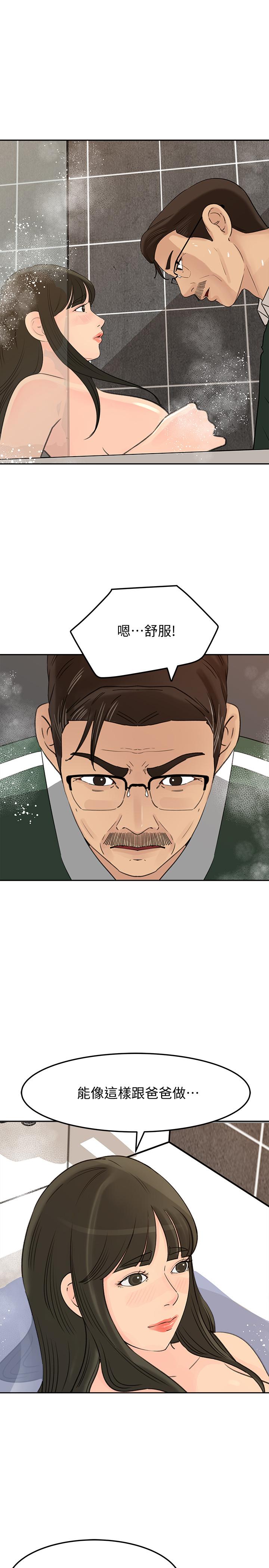 媳妇的诱惑 第41話-畜生也懂得保护自己的伴侣 第8页