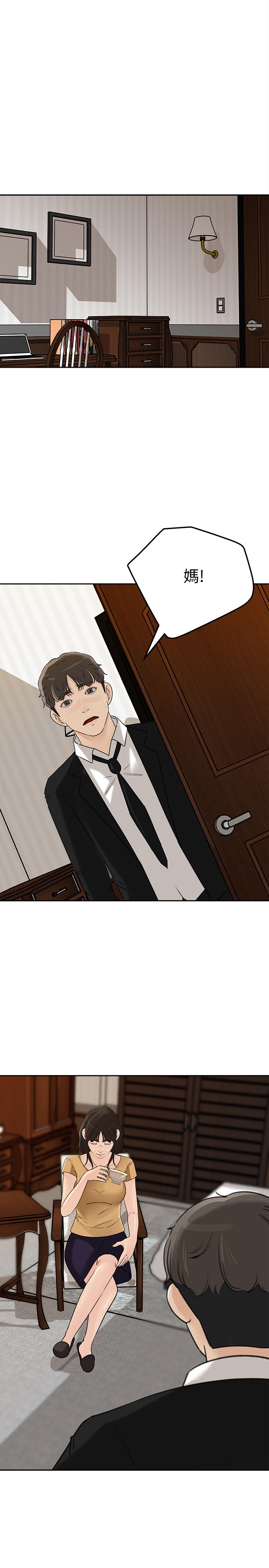 媳妇的诱惑 第41話-畜生也懂得保护自己的伴侣 第11页