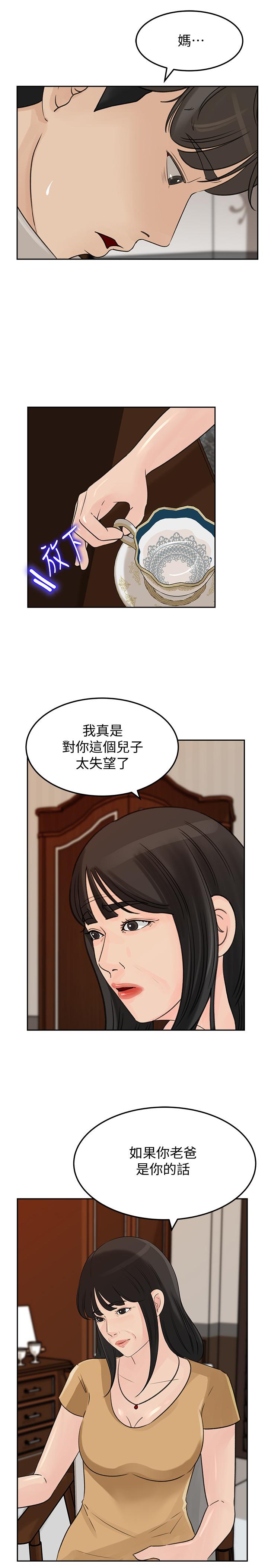 媳妇的诱惑 第41話-畜生也懂得保护自己的伴侣 第13页