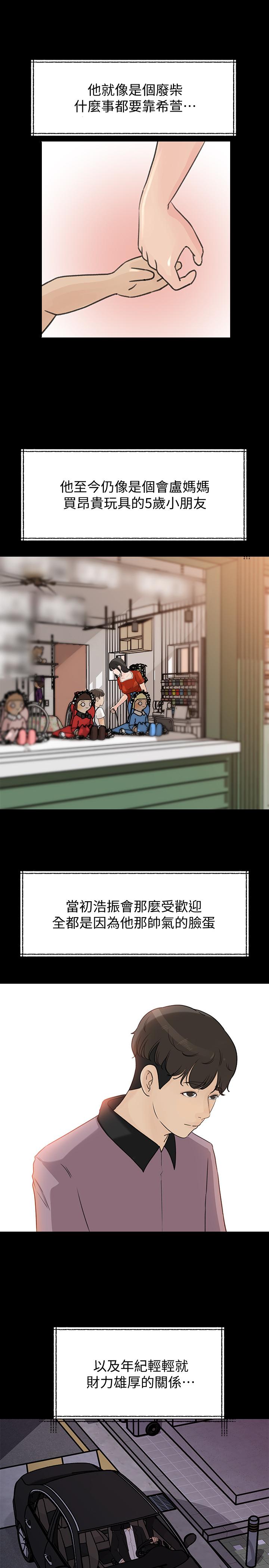 媳妇的诱惑 第41話-畜生也懂得保护自己的伴侣 第17页
