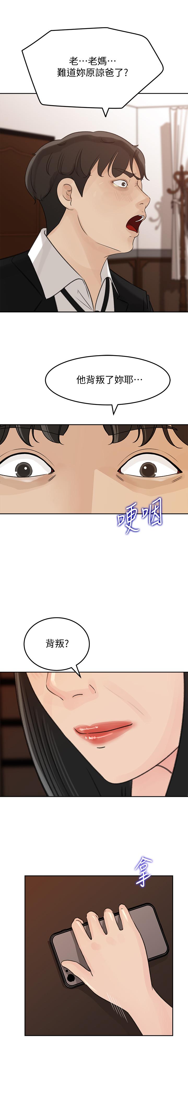 媳妇的诱惑 第42話-婆婆的反擊 第2页