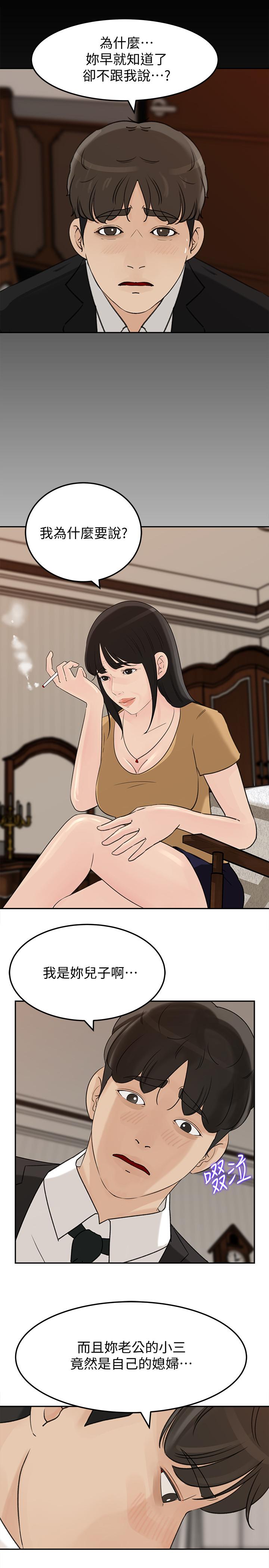 媳妇的诱惑 第42話-婆婆的反擊 第11页