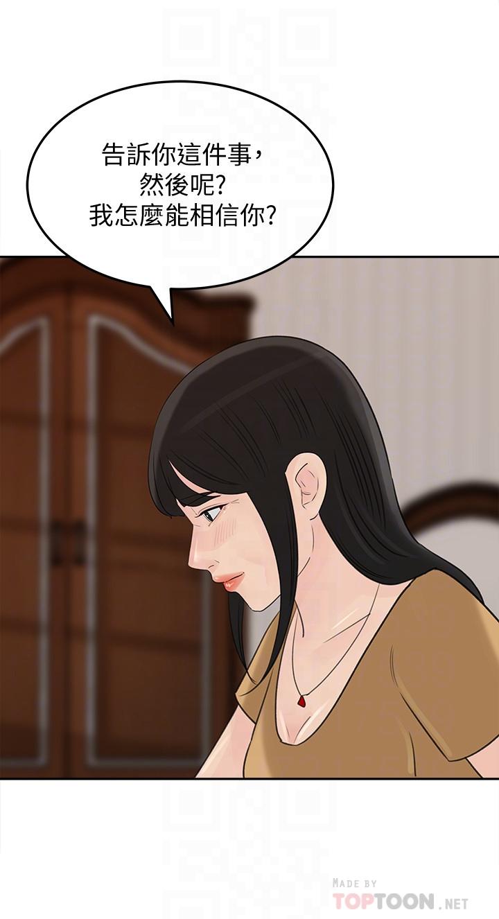 媳妇的诱惑 第42話-婆婆的反擊 第12页