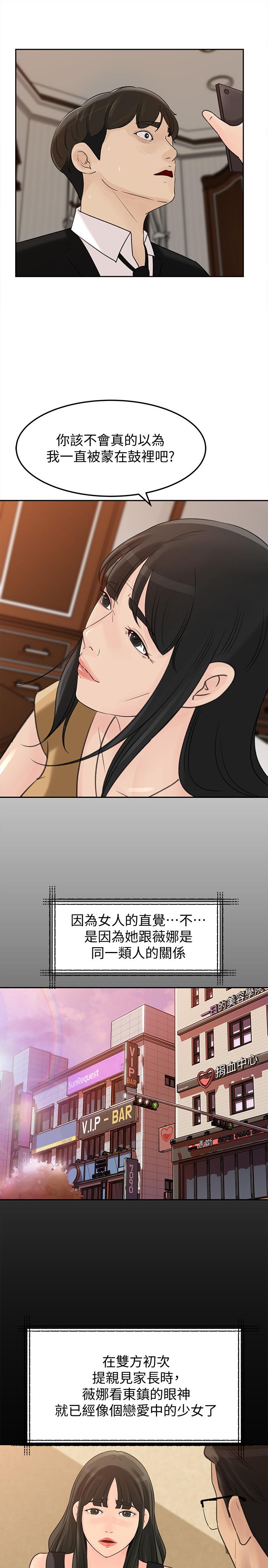 媳妇的诱惑 第42話-婆婆的反擊 第7页