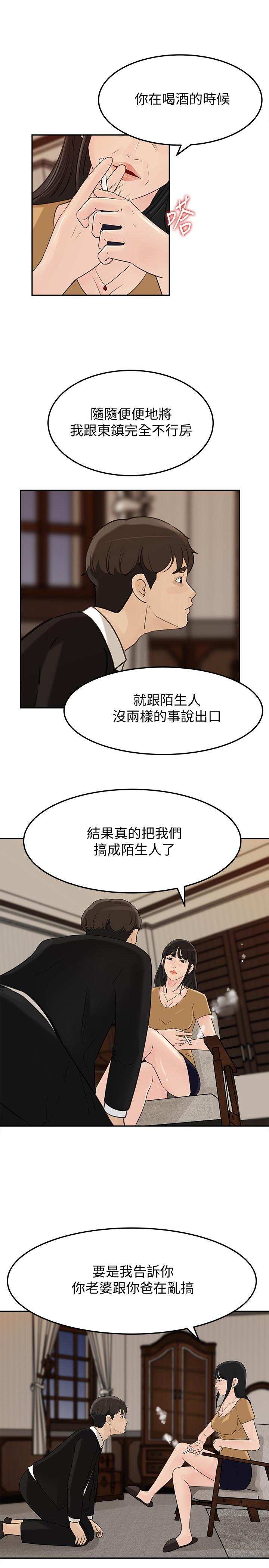 媳妇的诱惑 第42話-婆婆的反擊 第13页