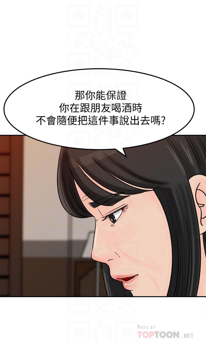 媳妇的诱惑 第42話-婆婆的反擊 第14页