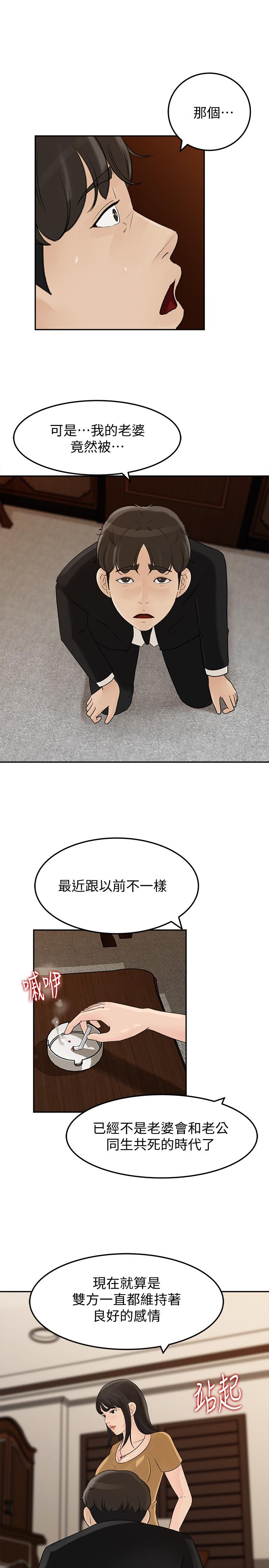 媳妇的诱惑 第42話-婆婆的反擊 第15页