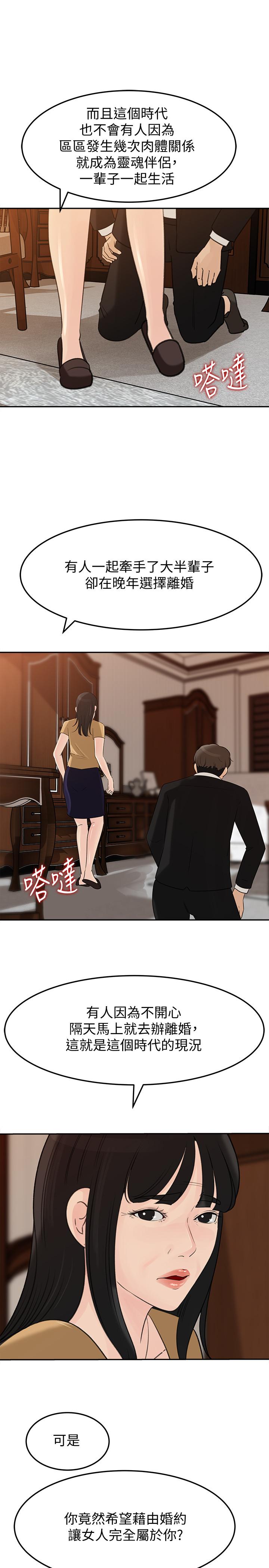 媳妇的诱惑 第42話-婆婆的反擊 第17页