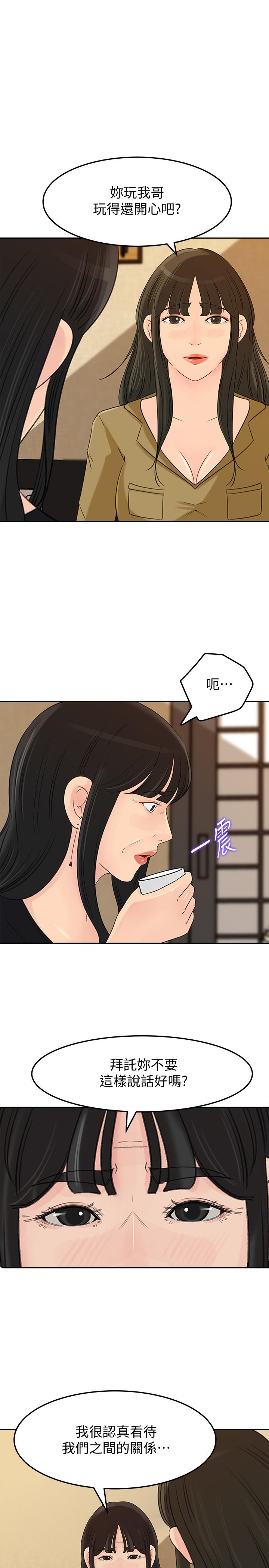 媳妇的诱惑 第42話-婆婆的反擊 第29页