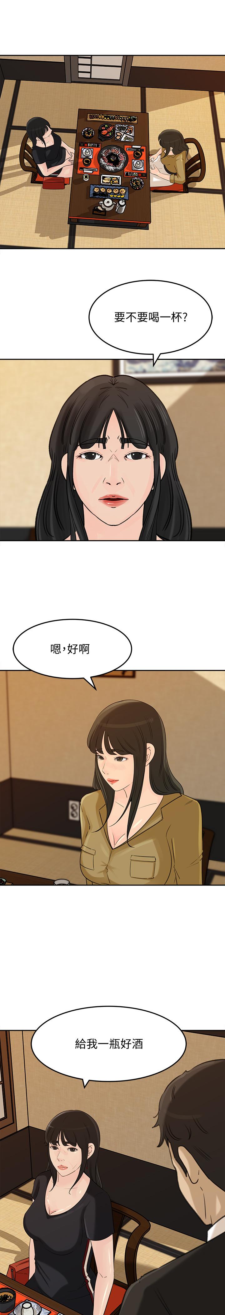 媳妇的诱惑 第42話-婆婆的反擊 第27页